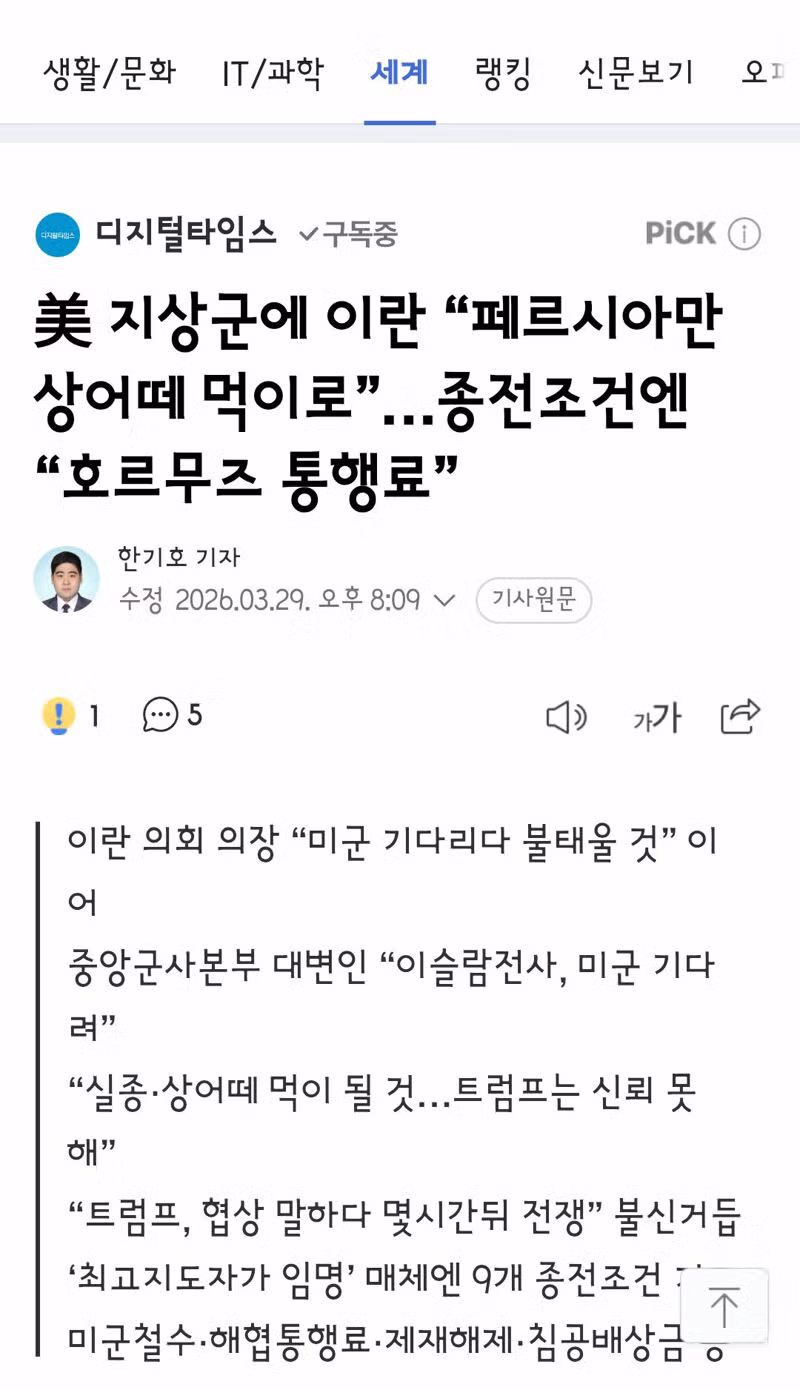 중재 4개국 모였는데…이란 "미군 오면 불태울 것/미국 노킹 시위 2