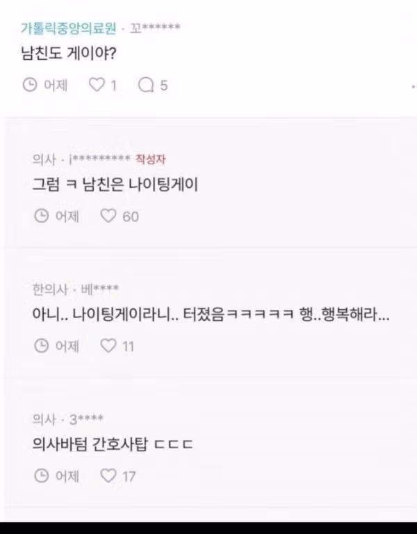 의사의 9살 연하 남친자랑 5
