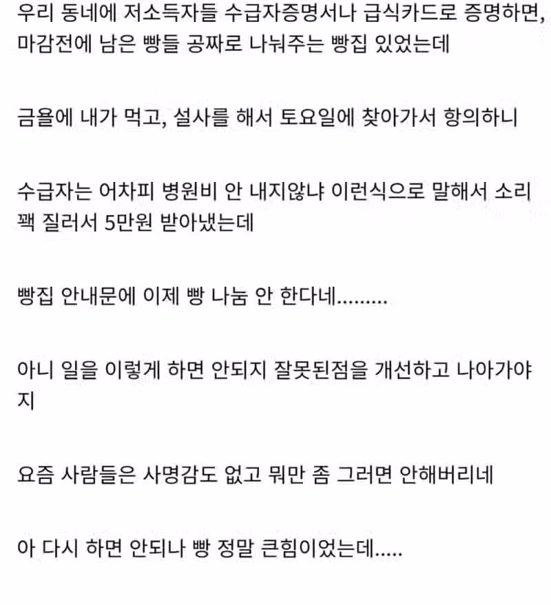 우리 동네 빵집 점점 사명감이 없어지는 것 같다 2