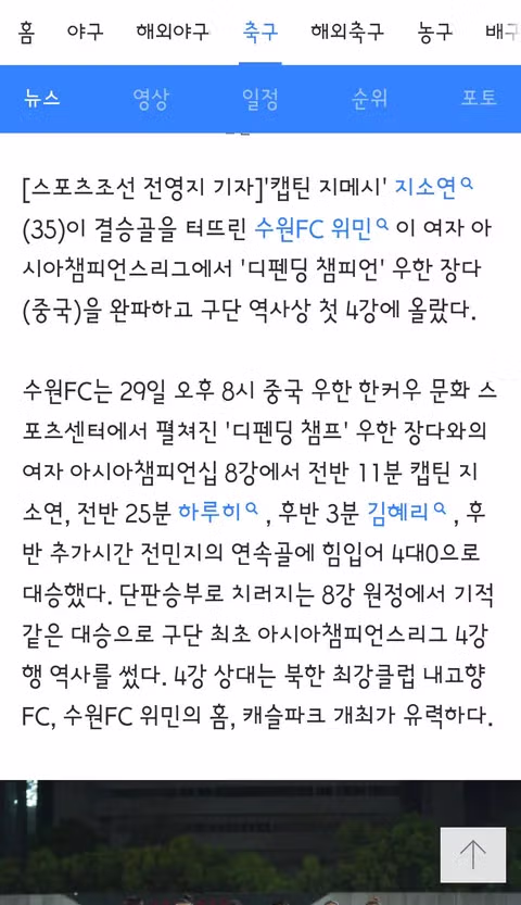 여자축구 아챔)수원 FC 위민 vs 북한 내고향 축구단 4강전 성사 2