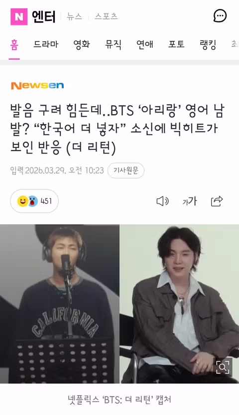 국뽕 우려’ BTS 반대에도…방시혁 민요 ‘아리랑’ 고집에 아미들 뿔났다 3