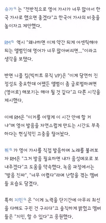 국뽕 우려’ BTS 반대에도…방시혁 민요 ‘아리랑’ 고집에 아미들 뿔났다 4