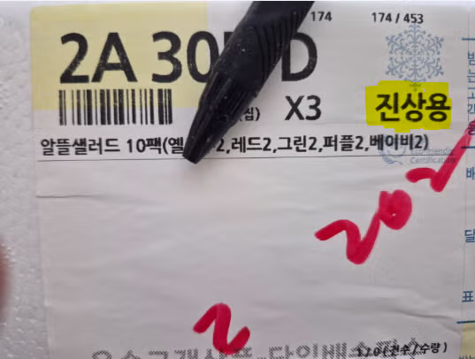 별점 1점준 고객에게 악성 재고를 보낸 업체.jpg 2