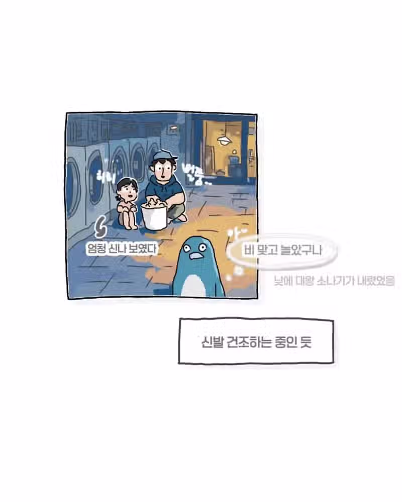 한여름 코인 세탁소에서 목격한 사건 4
