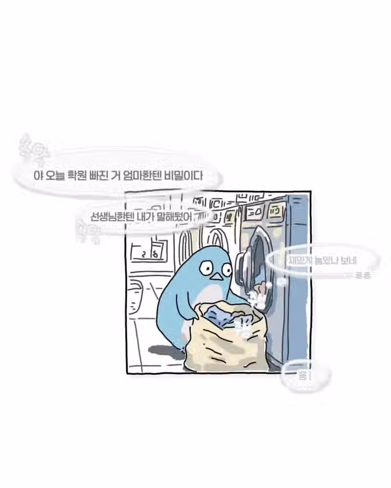 한여름 코인 세탁소에서 목격한 사건 6