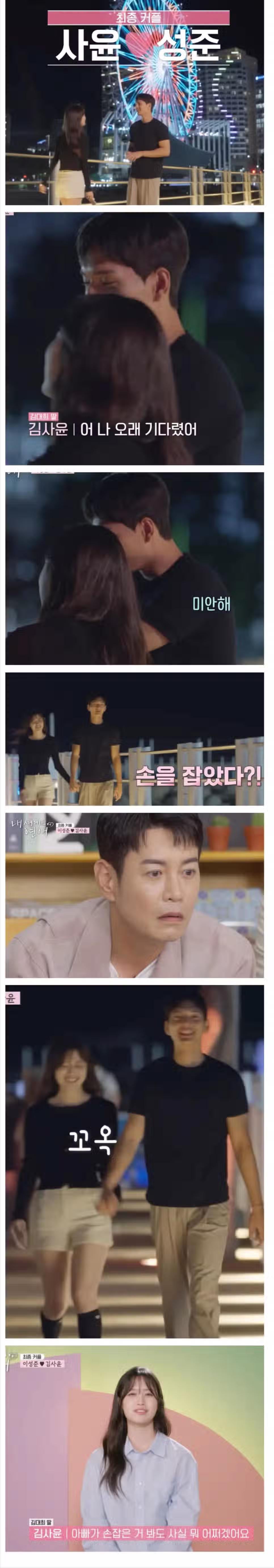 딸 가진 아빠의 숙명 4