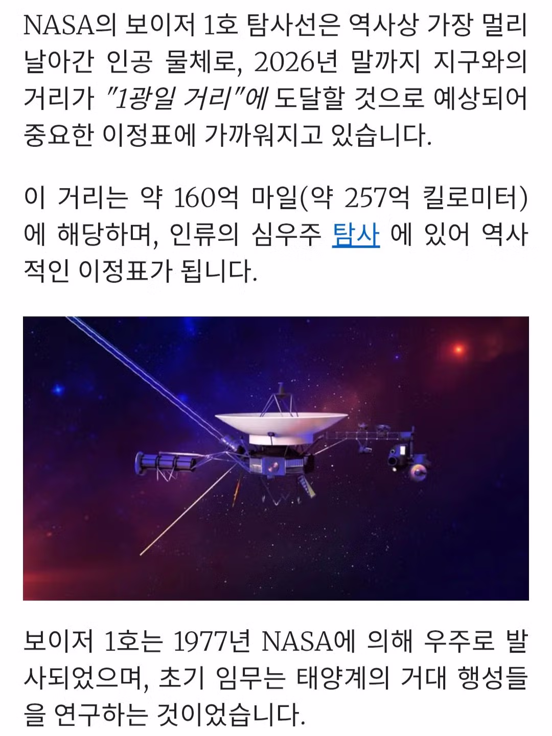 보이저 1호 근황 ㅋㅋㅋㅋㅋ 2