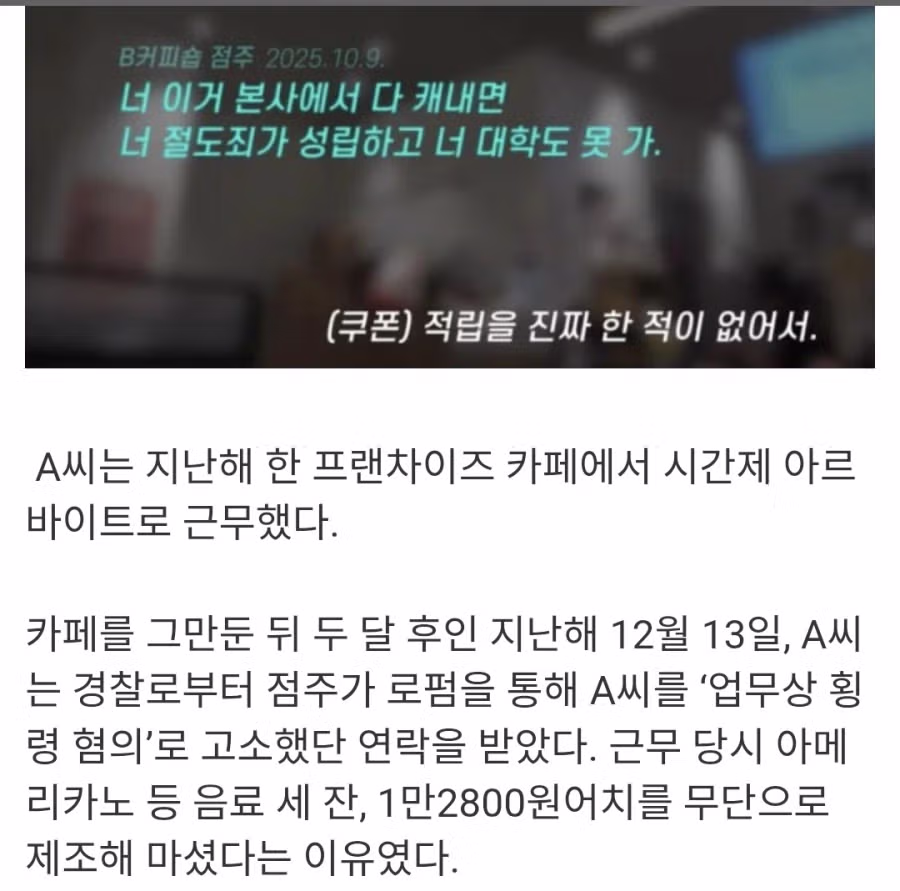 청주에서 유행하는 알바 등쳐먹는 수법 2