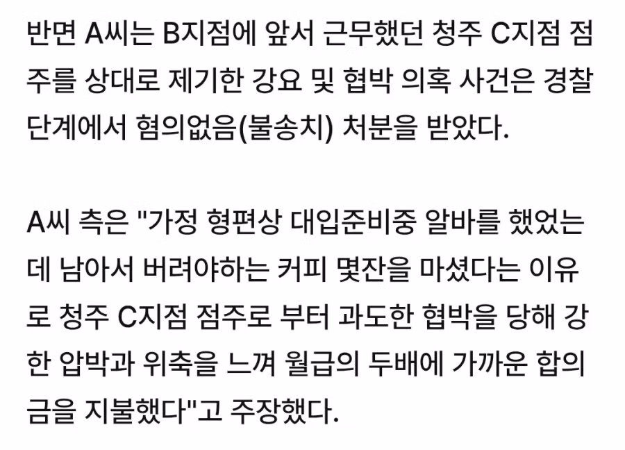 청주에서 유행하는 알바 등쳐먹는 수법 3