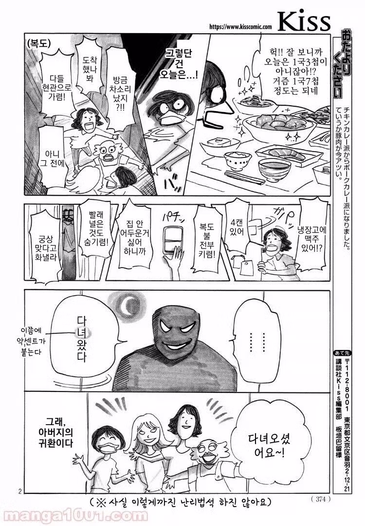 아빠가 바키 작가인.manhwa 2