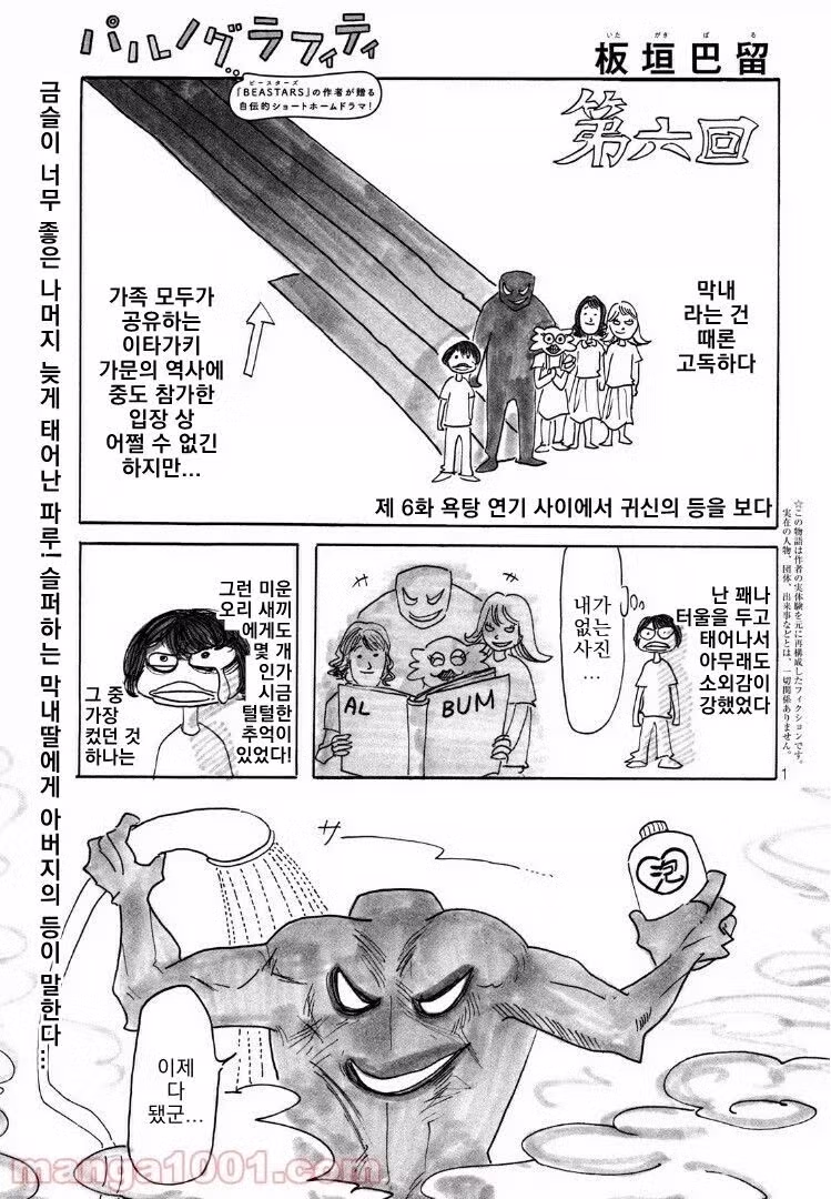 아빠가 바키 작가인.manhwa 5