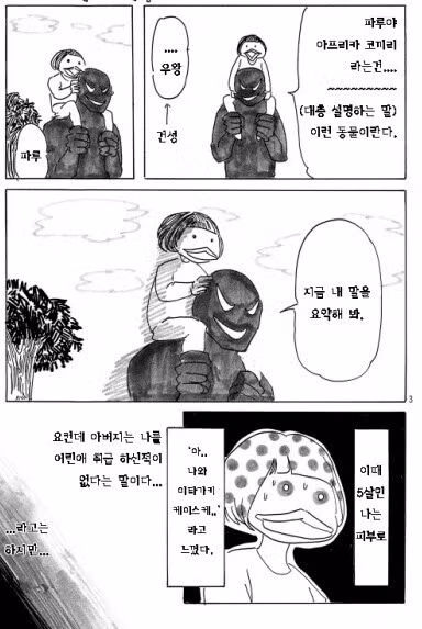 아빠가 바키 작가인.manhwa 10