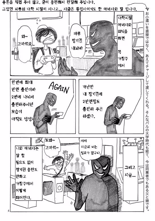 아빠가 바키 작가인.manhwa 11