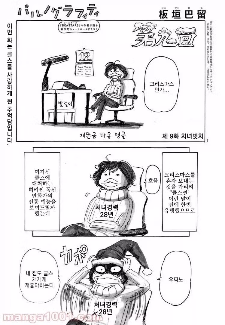 아빠가 바키 작가인.manhwa 12