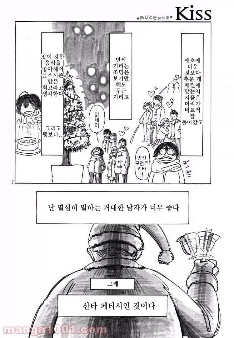 아빠가 바키 작가인.manhwa 13