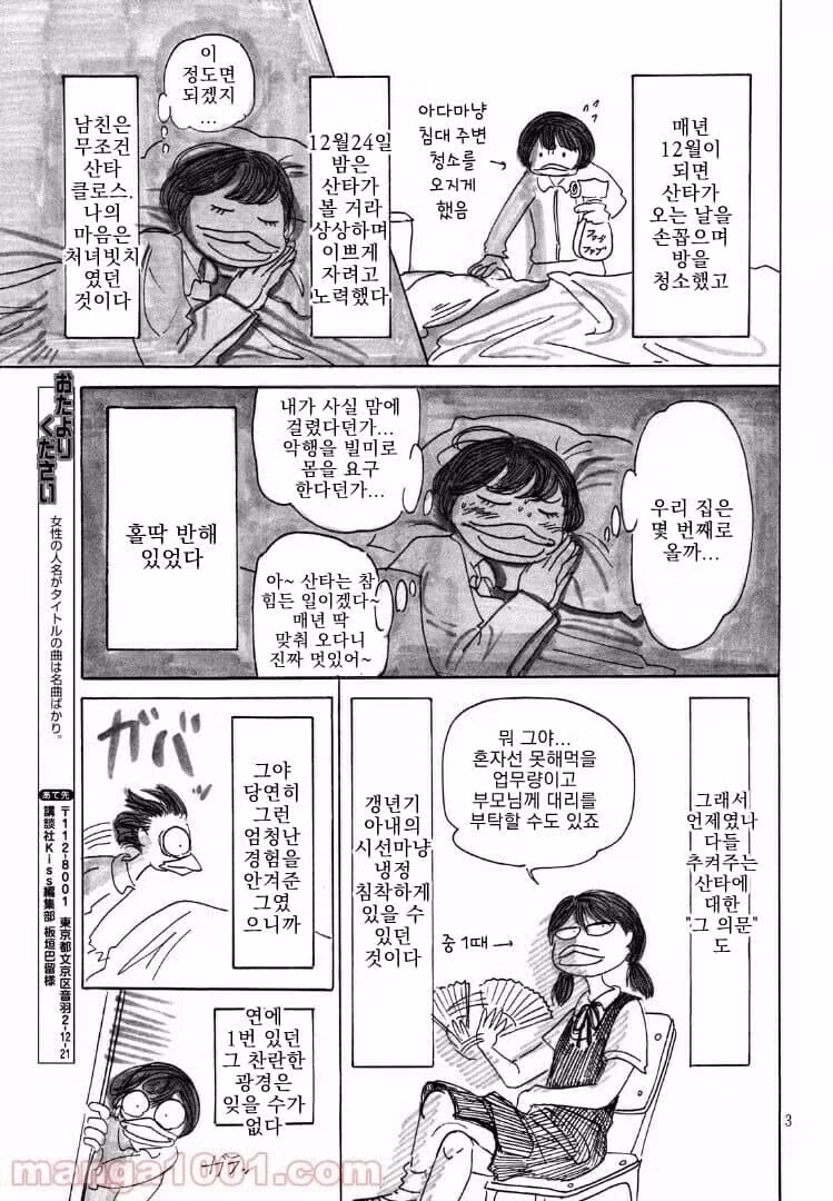 아빠가 바키 작가인.manhwa 14