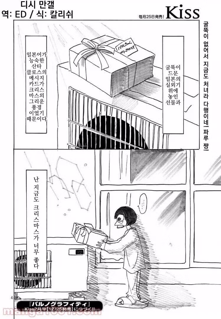 아빠가 바키 작가인.manhwa 15