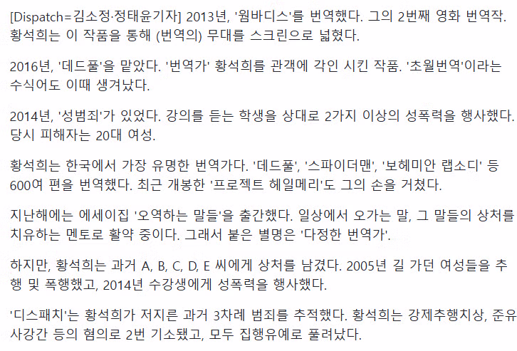 [단독] "강제추행, 준유사강간, 신체촬영"…'번역' 황석희, 3차례 성범죄 3