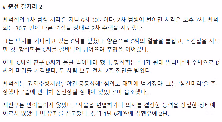 [단독] "강제추행, 준유사강간, 신체촬영"…'번역' 황석희, 3차례 성범죄 5