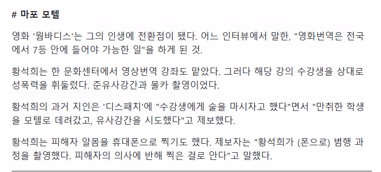 [단독] "강제추행, 준유사강간, 신체촬영"…'번역' 황석희, 3차례 성범죄 7