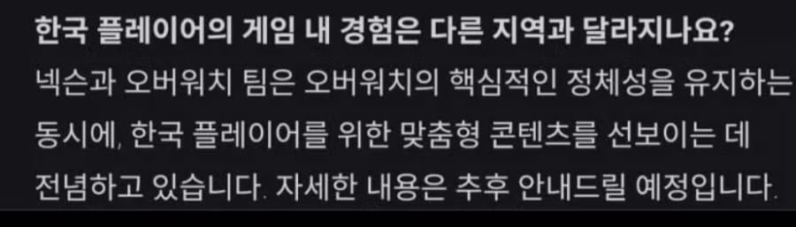 오버워치) 인터뷰 재평가 8