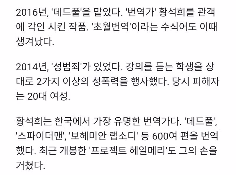 강제추행, 준유사강간, 신체촬영…번역가 황석희, 3차례 성범죄 2