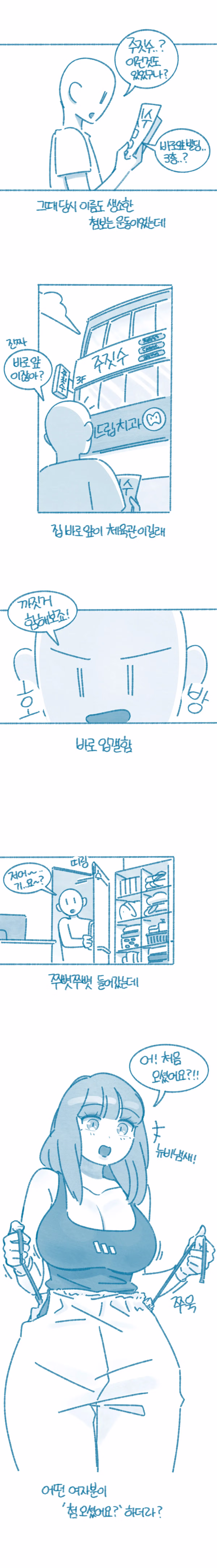 쥬짓수 배우는 썰 2