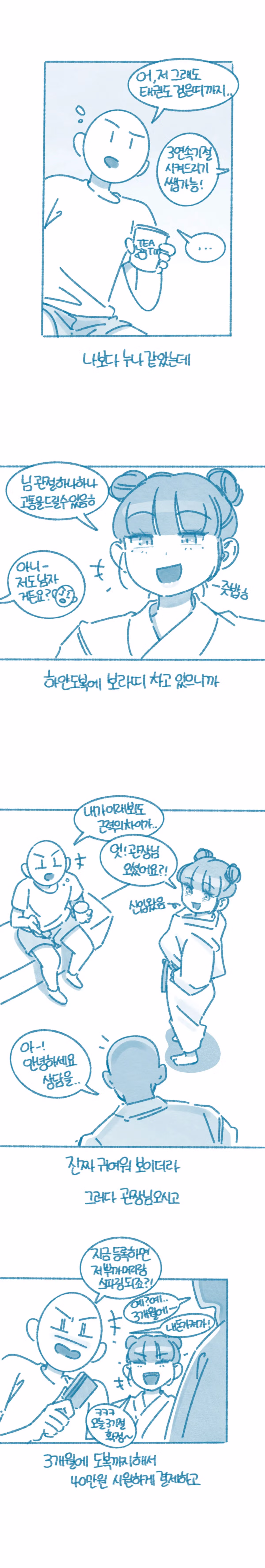 쥬짓수 배우는 썰 4