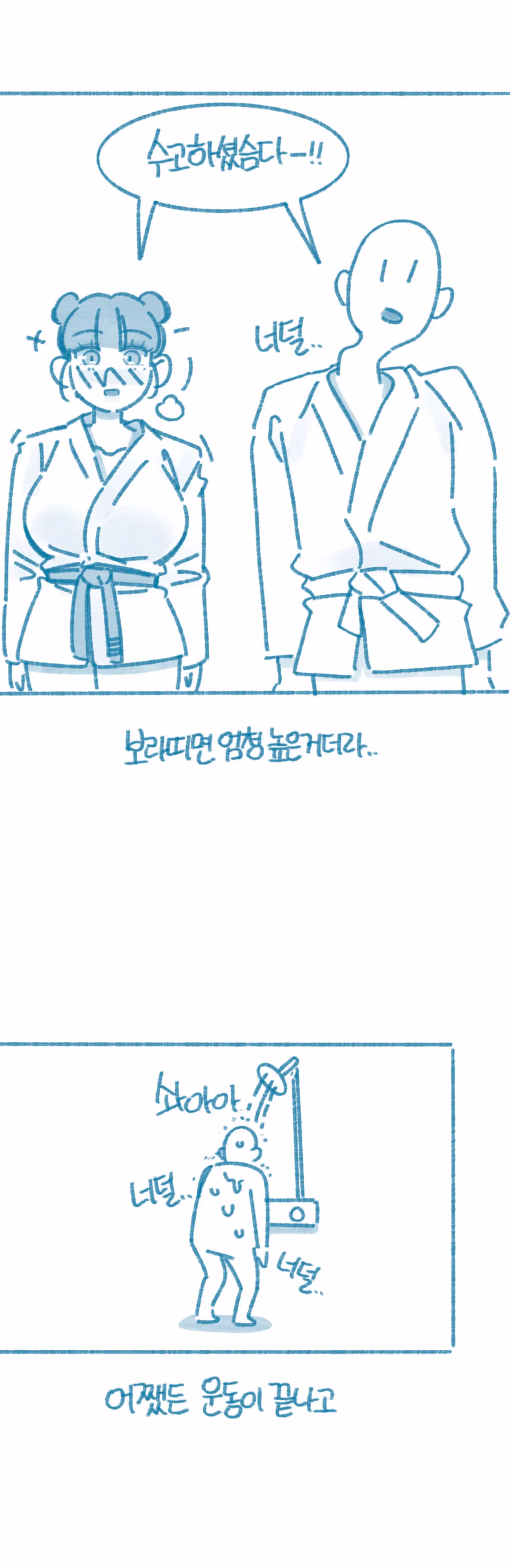 쥬짓수 배우는 썰 8