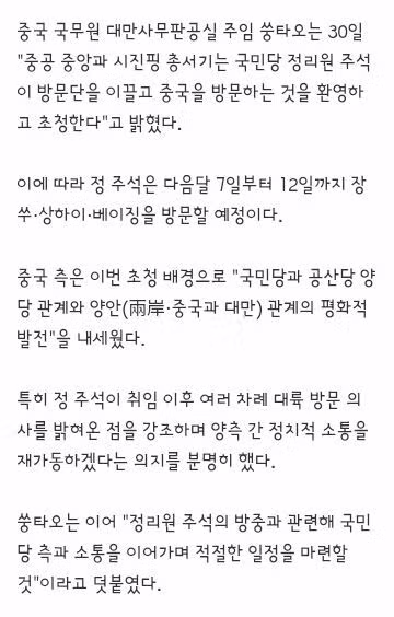 시진핑..대만 국민당 주석 방중 초청 2