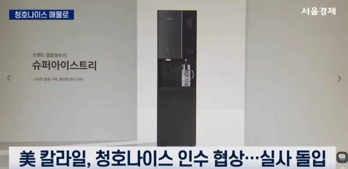 청호나이스 3000억 상속세 불가능....미국 사모펀드에 매각 협상중 2