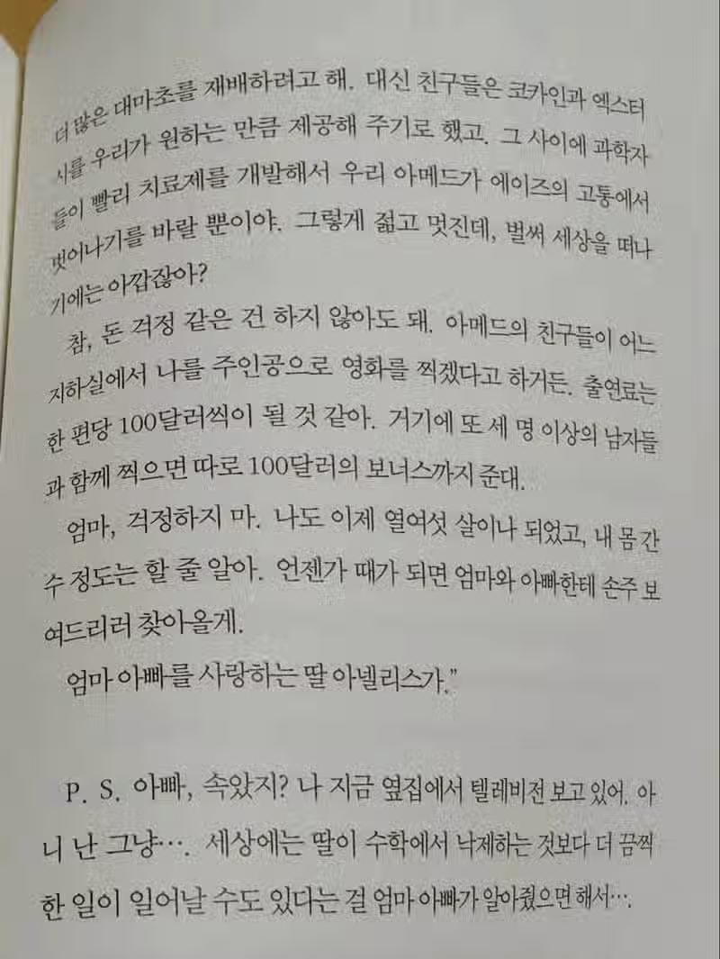 어린 딸이 남자 친구와 가출하면서 남긴 편지 2