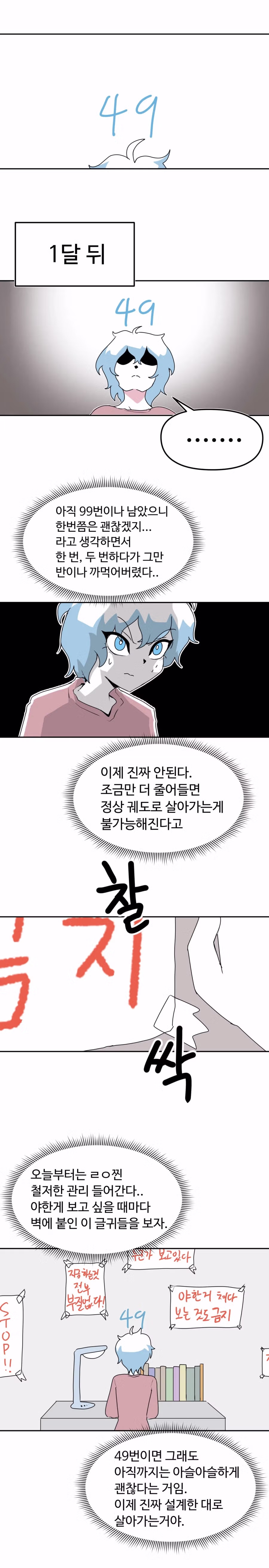 100번 뒤에 여자가 되어버리는 Manhwa (약 스압) 4