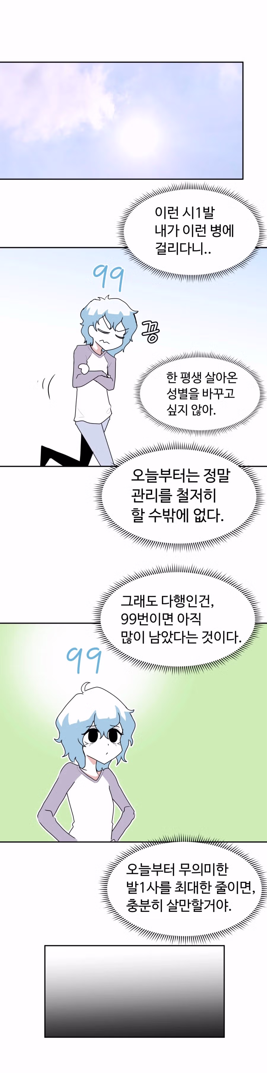 100번 뒤에 여자가 되어버리는 Manhwa (약 스압) 5