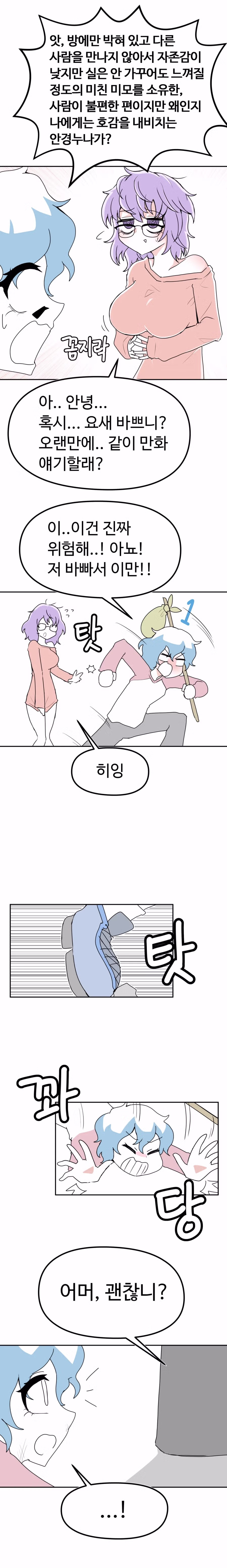 100번 뒤에 여자가 되어버리는 Manhwa (약 스압) 8