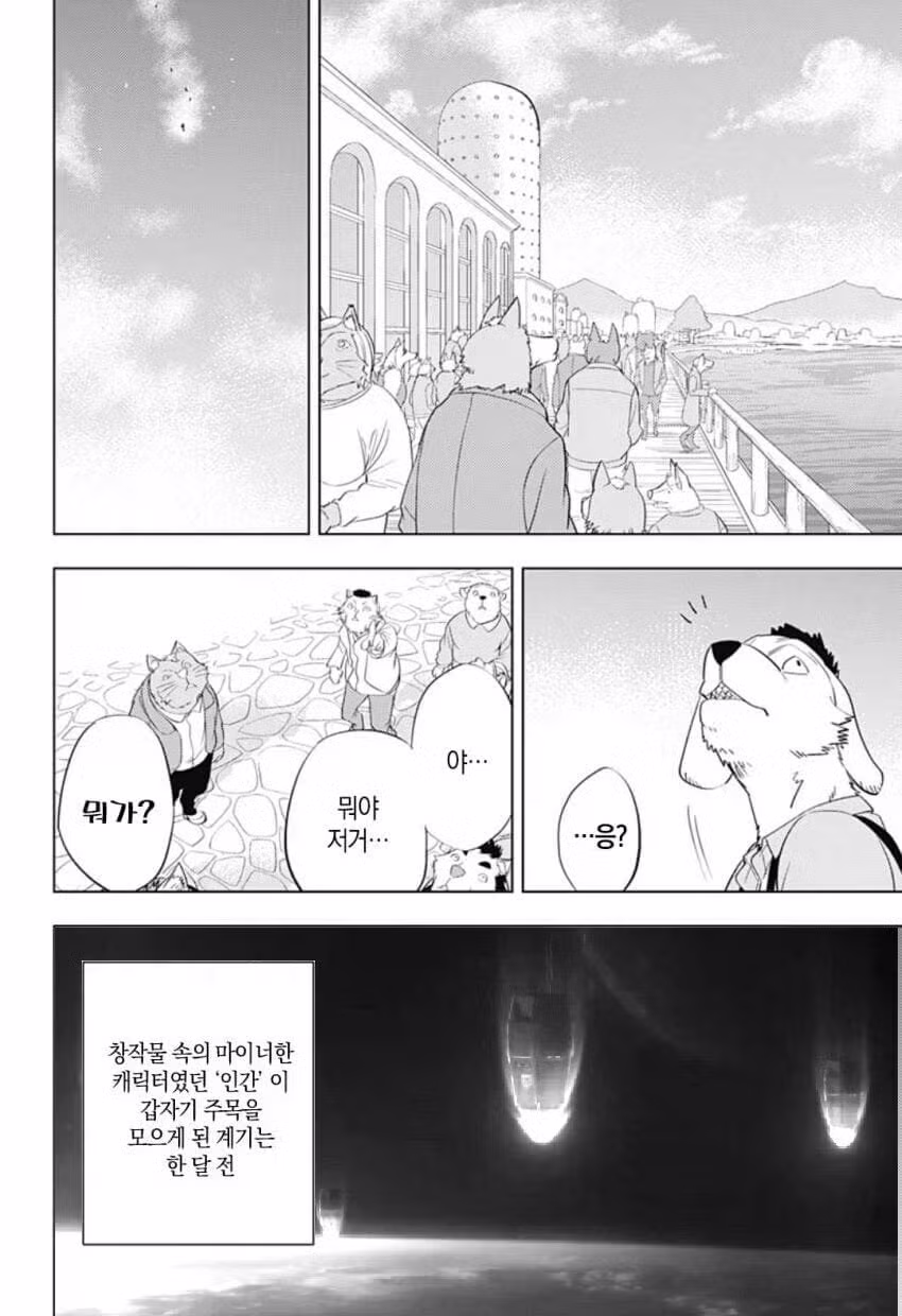 인간이 없는 세상.manga 2
