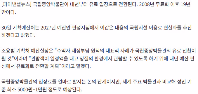 [속보] '국중박' 내년부터 입장료 받는다 2