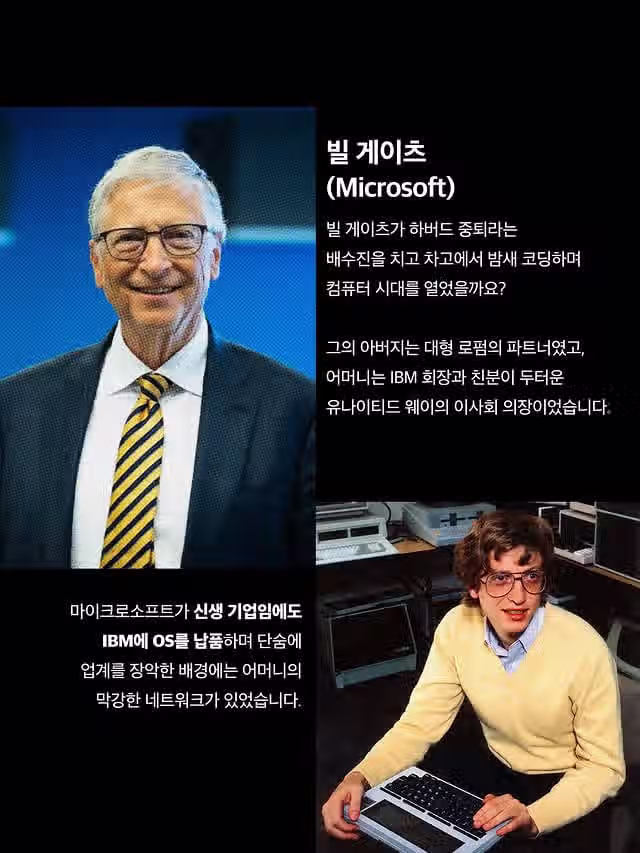 차고에서 자수성가 했다는 억만장자들 사실은....... 5