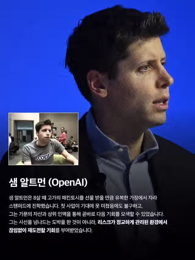차고에서 자수성가 했다는 억만장자들 사실은....... 8