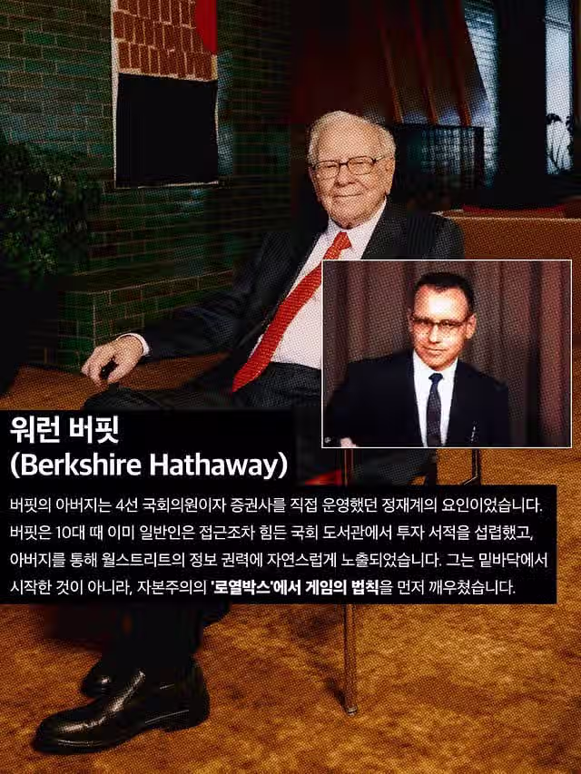 차고에서 자수성가 했다는 억만장자들 사실은....... 6