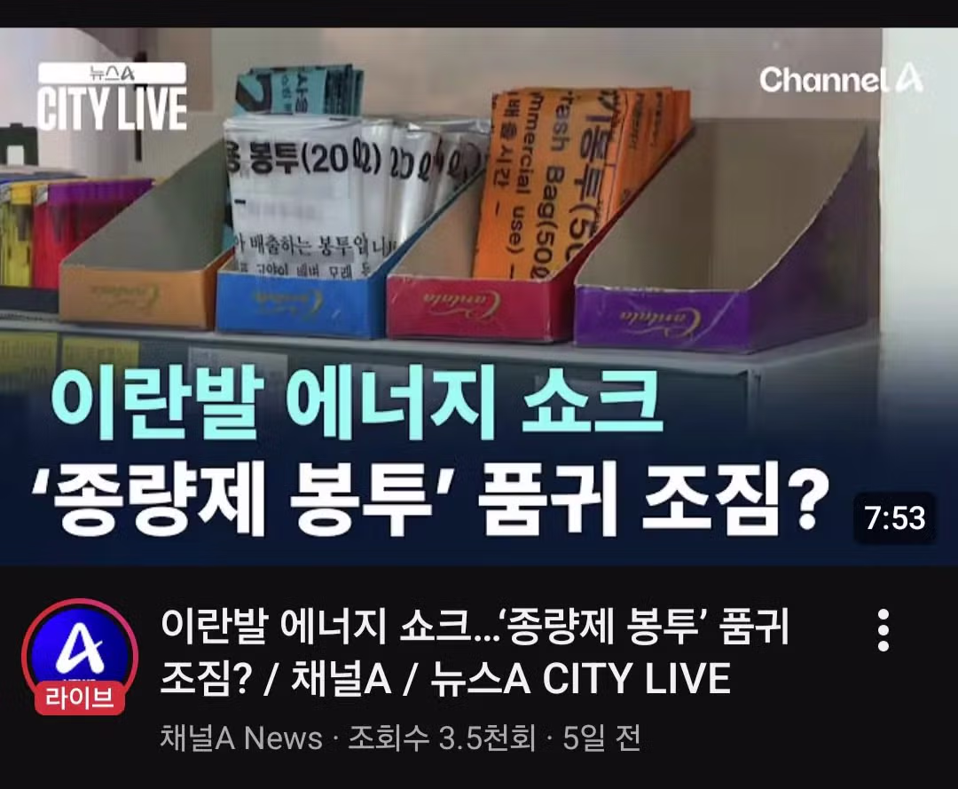 종량제봉투 대란의 원인 4