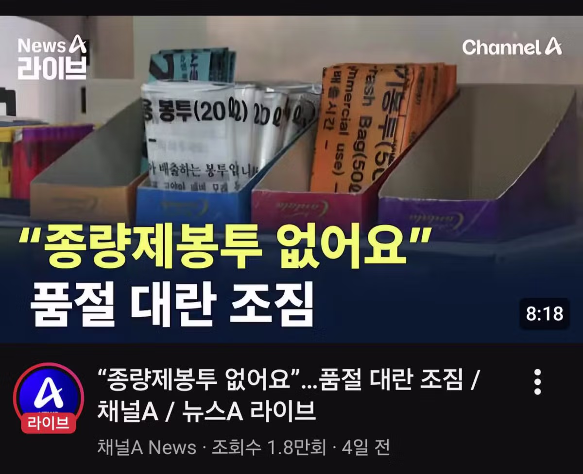 종량제봉투 대란의 원인 5