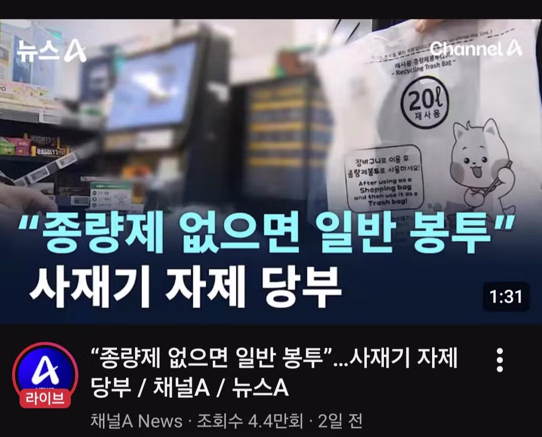 종량제봉투 대란의 원인 3