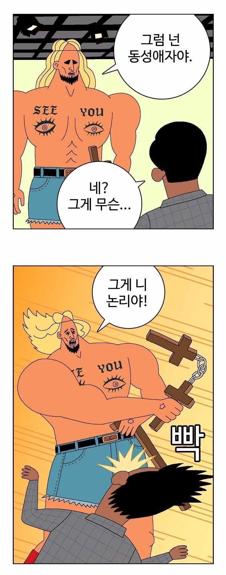 남페미 이슈에 다시보는 남페미 줘패는 귀귀 명작 4