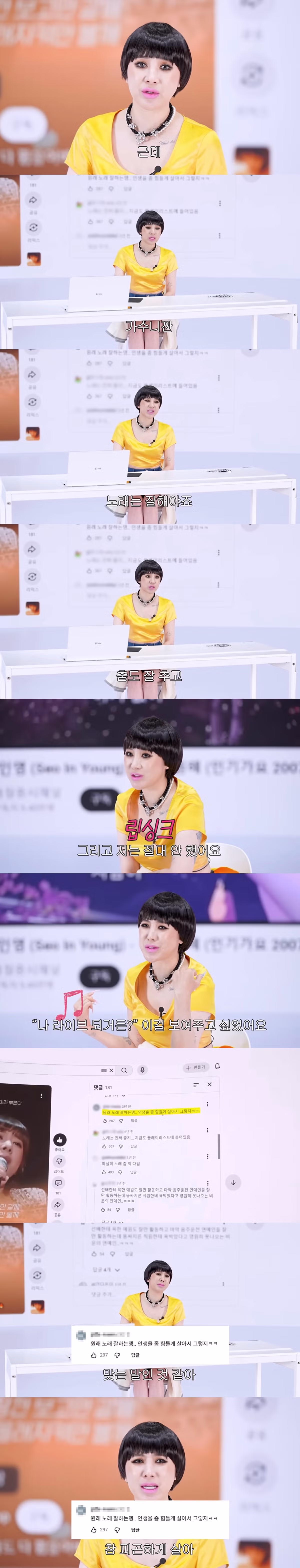 댓글 읽다가 결국 오열한 서인영...jpg 2