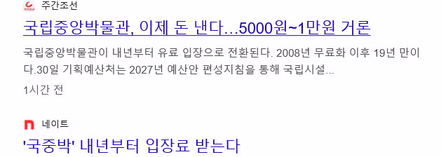 국립 중앙 박물관 입장료 받기로 결정 2