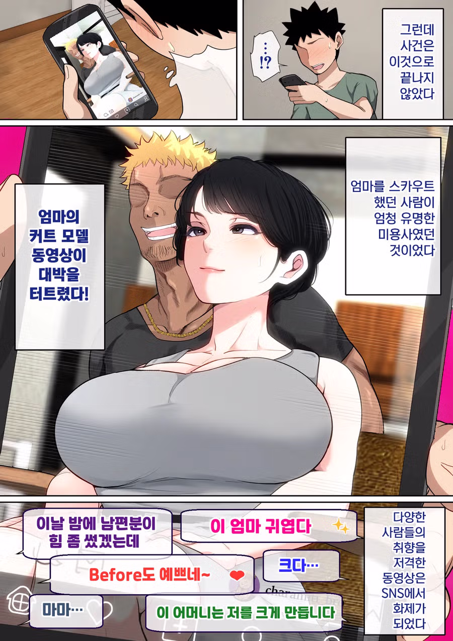 길에서 불량해 보이는 남자에게 모델제안을 받은 유부녀의 결말 6