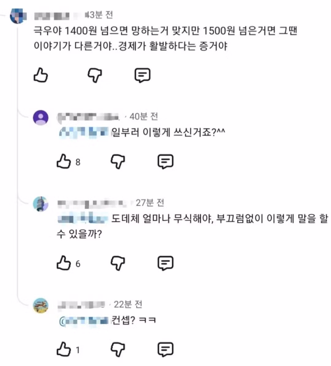 환율 4대 명짤 3