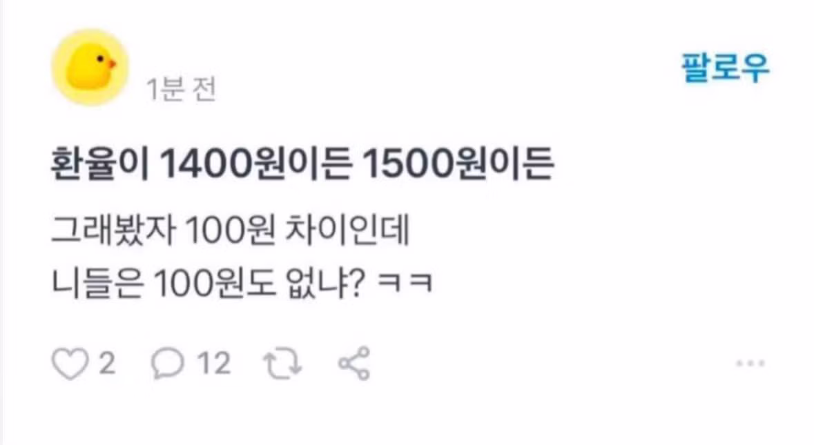 환율 4대 명짤 4