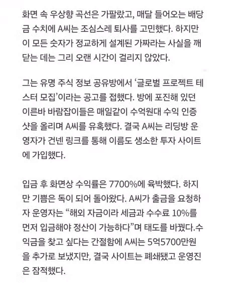 1억으로 77억 벌어서 퇴사 고민 2